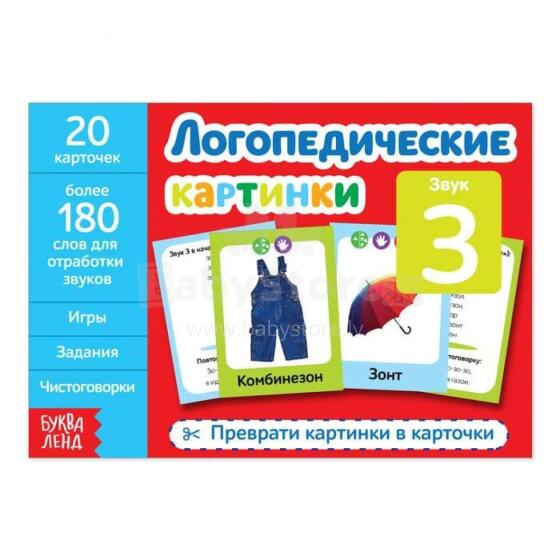 Kids Book Art.26190  Логопедические картинки. Звук З
