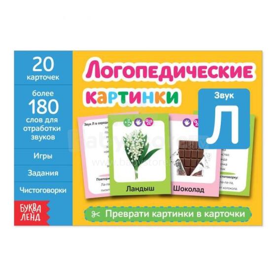 Kids Book Art.26320 Логопедические картинки. Звук Л