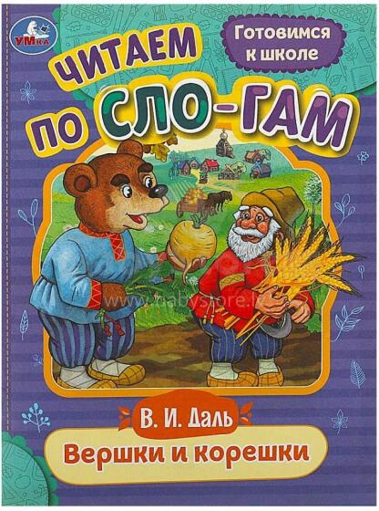Kids Book Art.28575 Bērnu grāmata Virsotnes un saknes (krievu valoda)