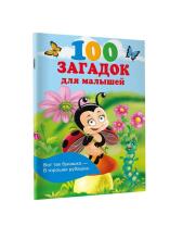 Kids Book Art.26328   100 mīklu mazuļiem(krievu val.)