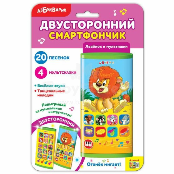 Azbukvarik  Bērnu Smartfons  (kriev. val.)