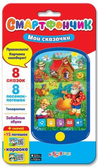 „Azbukvarik Art.81083“ vaikų išmanusis telefonas „Mano pasakos“ (rusų kalba)