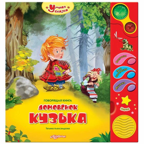 Azbukvarik  Bērnu attīstošā grāmatiņa ar skaņu rūķītis Kuzka (krievu valodā)