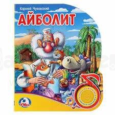 Umka Art.113823 Bērnu attīstošā mūzikālā grāmatiņa (krievu valodā)