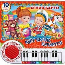 Umka Art.113825 Bērnu attīstošā mūzikālā grāmatiņa (krievu valodā)