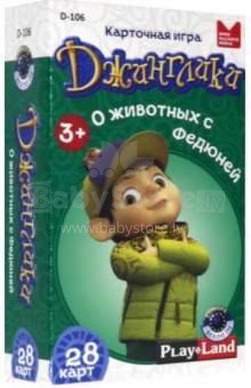 Playland Art.D-106  Настольная карточная игра Джинглики(О животных с Федюней)