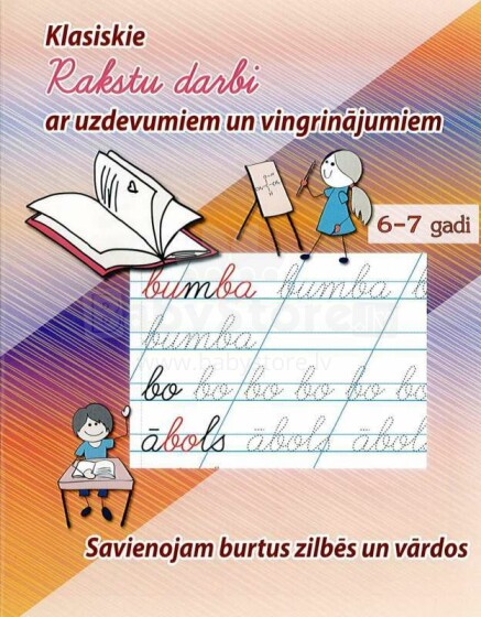 Kids Book Art.145195  Письменные работы, Соединяем буквы и слова от 6-7 лет