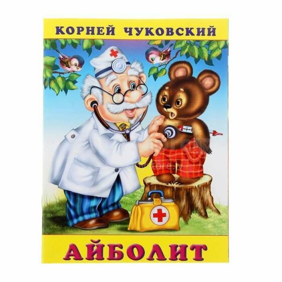 Knyga vaikams (rusų kalba) Айболит
