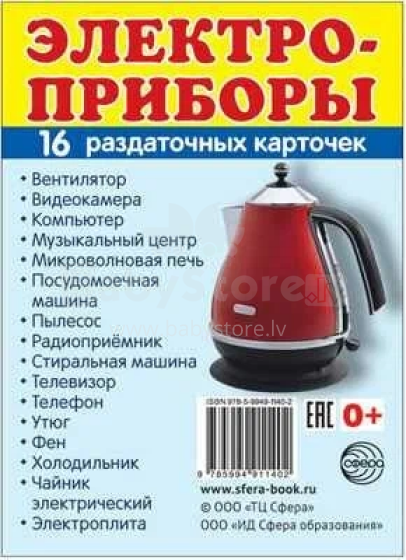 Kartītes komplekts Elektroierīces RU 16 gab.