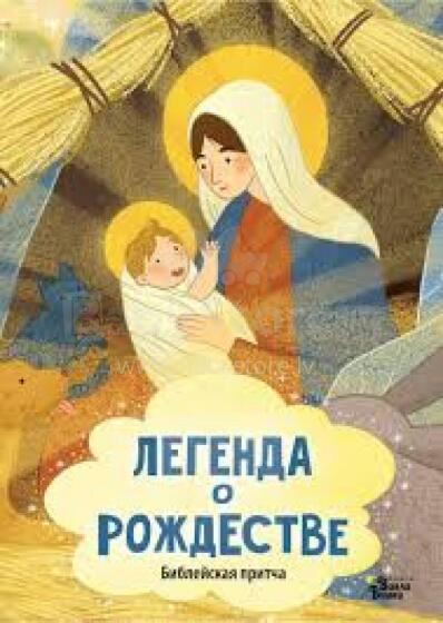Kids Book Art.211191 Детская книжка Легенда о Рождестве