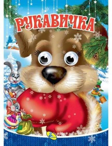 Kids Book Art.211255 Bērnu grāmata ( krievu val.) Cimdiņš