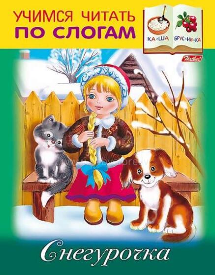 Kids Book Art.211259 Bērnu grāmata ( krievu val.) Mācāmies lasīt pa zilbēm - Sniegbalta