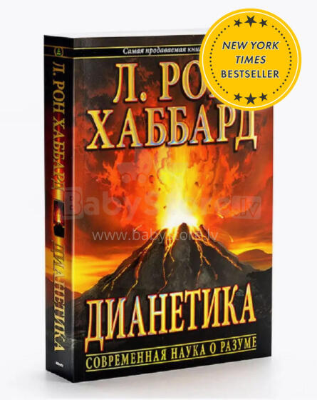 Dianētikas grāmata Art.225675 mūsdienu zinātne par garīgo veselību (krievu valodā)