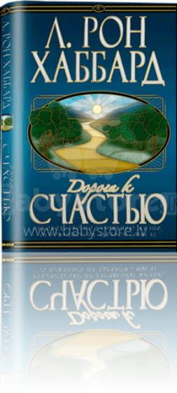 Книжка Дорога к счастью Art.222159 Дорога к счастью( русский язык)
