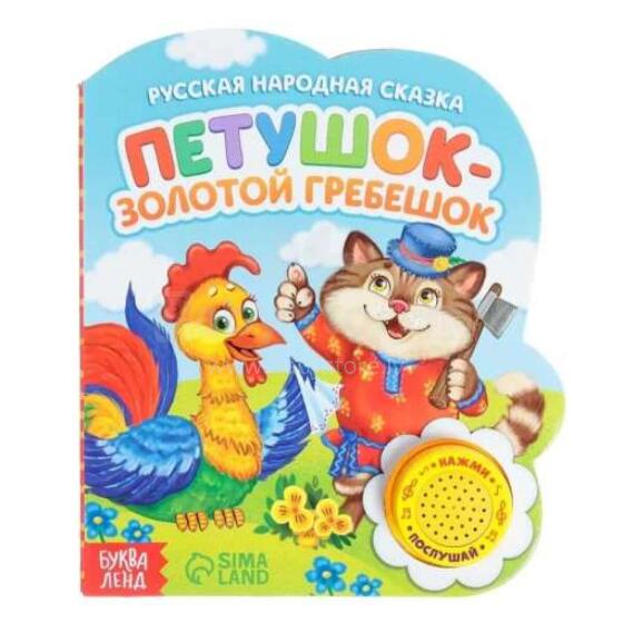 Kids Book Art.237659 Книжка с музыкальным чипом. Петушок золотой гребешок (русск.яз)