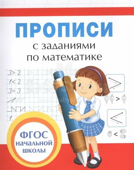Vaikų knyga, 25470, sąsiuvinis su matematikos pratimais