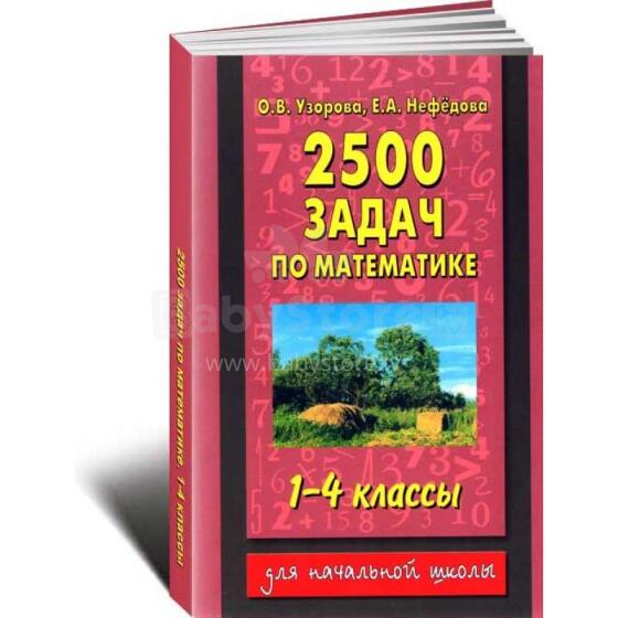 2500 задач по математике. 1-4 классы
