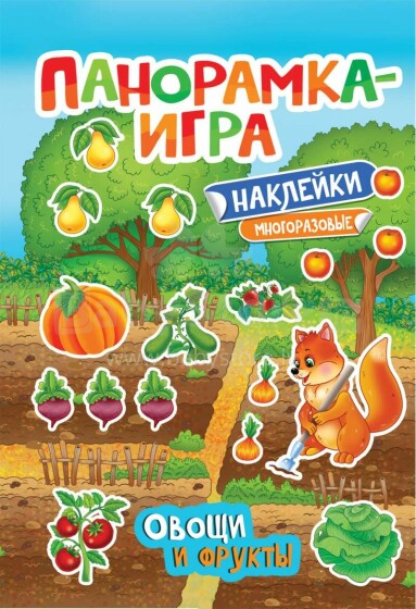 Kids Book Art.25738 Овощи и Фрукты.Многоразовые наклейки