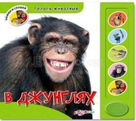 Детская Книжка В джуглях