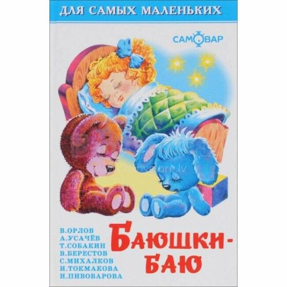 Bērnu grāmata (kriev.val.) Баюшки-баю.