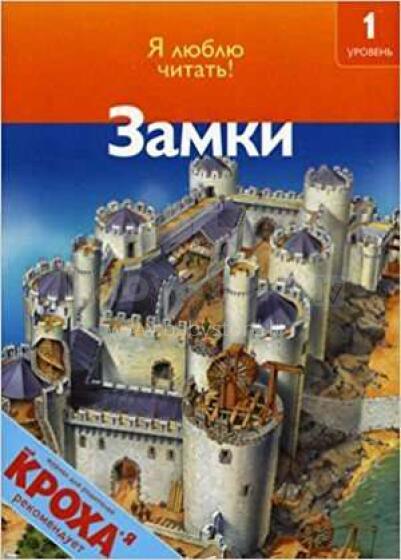 Kids Book Art.26184 Замки