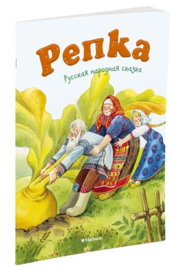 Kids Book Art.26424 Репка