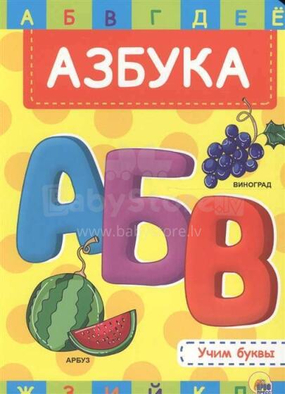 Азбука