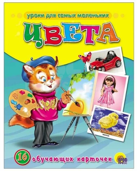 Kids Book Art.26687 Изучаем цвета,16 обучающих карточек