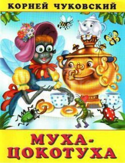 Kids Book Art.26730 Bērnu grāmata Муха-Цокотуха  (krievu val.)