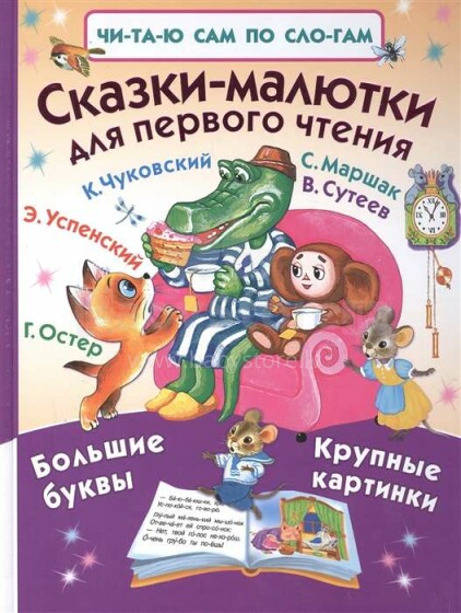 Kids Book Art.26773 Сказки-малютки для первого чтения