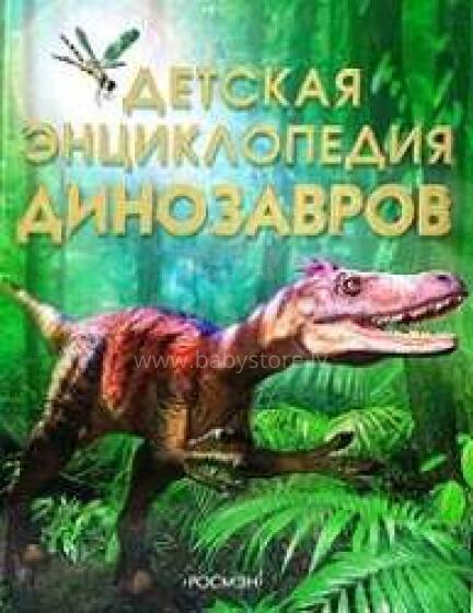 Детская энциклопедия динозавров