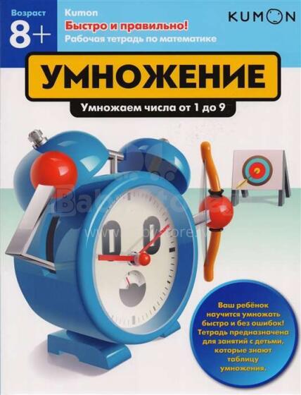 Kids Book Art.26938  Умножение. Умножаем числа от 1 до 9