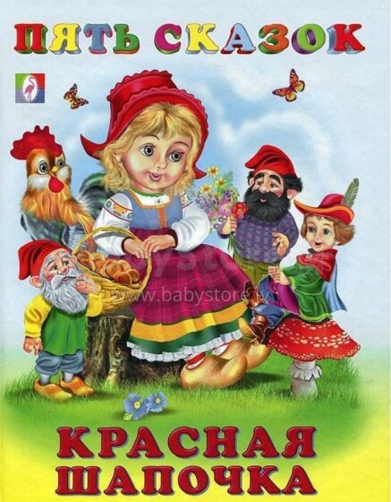 Kids Book Art.26957 Детская книжка Пять знаменитых сказок