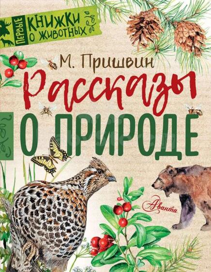 Tales of nature