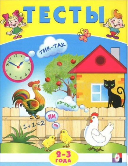Kids Book Art.27570 Testi bērniem no 2 gadiem