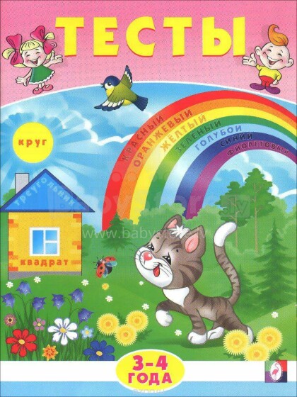 Kids Book Art.27577 Testi bērniem no 3 gadiem