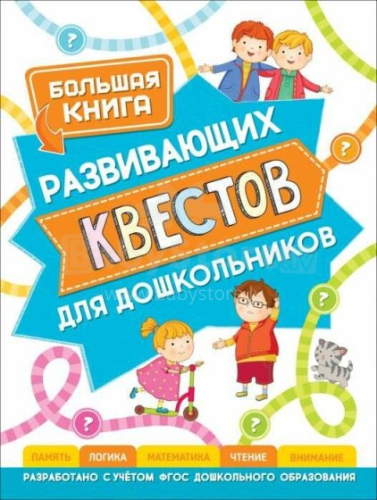 Kids Book Art.27668 Большая книга развивающих квестов для дошкольников