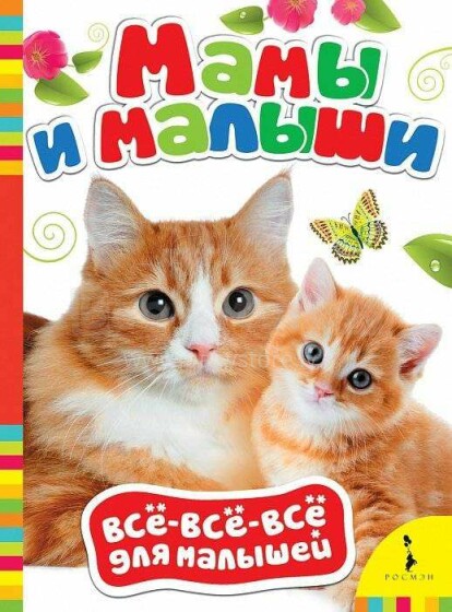 Kids Book Art.27854 Mazuļu Grāmatiņa - Mammas un Mazuļi (Krievu valodā)