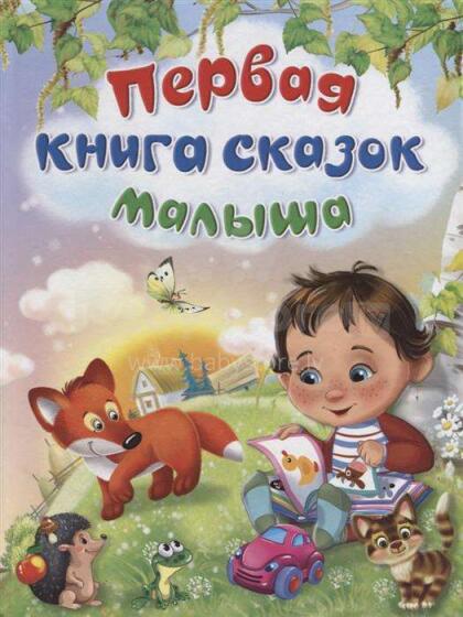 Pirmā pasaku grāmata.