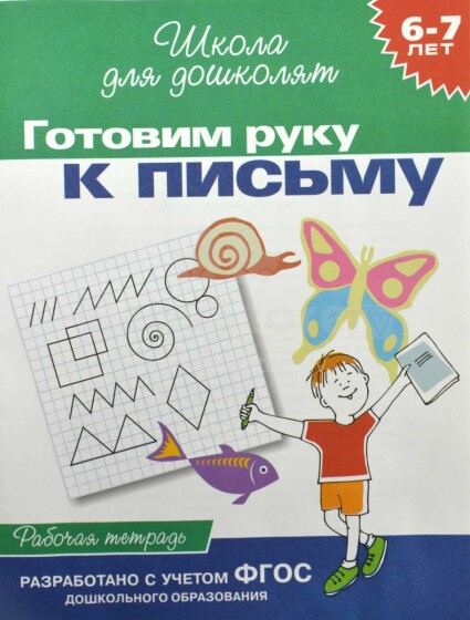 Kids Book Art.28212  Sagatavošana rakstīšanai (6-7 gadi). Darba burtnīca