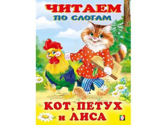 Bērnu grāmata ( kriev. val.) Читаем по слогам