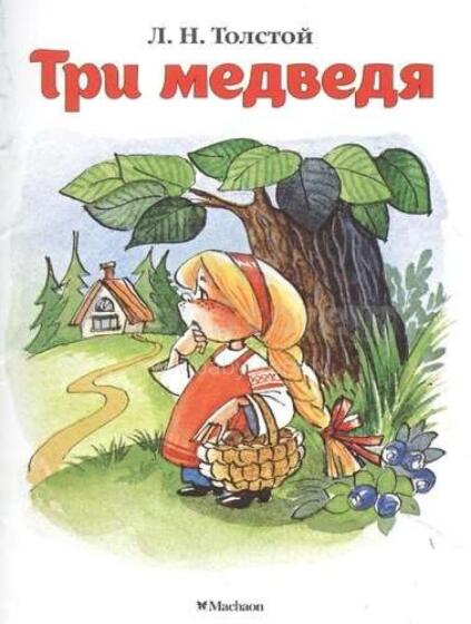 Kids Book Art.28615  Bērnu grāmata-Trīs Lāči