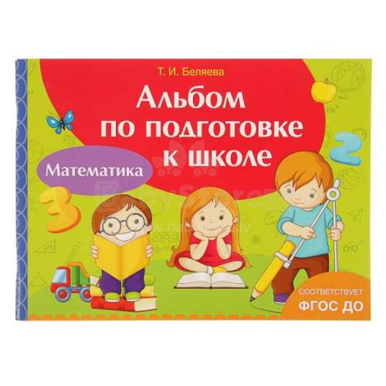 Kids Book Art.28706 Альбом по подготовке к школе. Математика