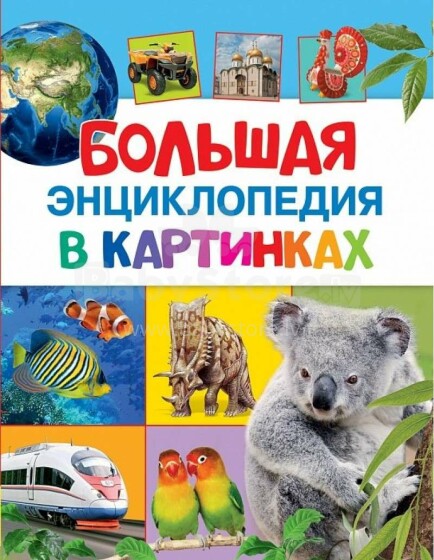 „Kids Book Art“. 288815 Didelė enciklopedija paveikslėliuose