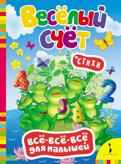 Kids Book Art.39391 Книги Для Самых Маленьких - Весёлый счёт. Стихи.