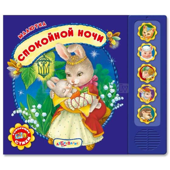 Kids Book Art.40071 Детская книжка Спокойной ночи