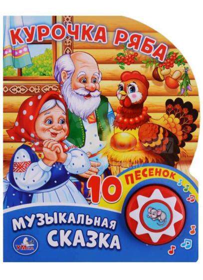 Курочка Ряба