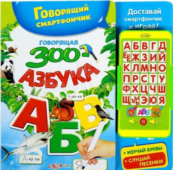 Azbukvarik   Runājošā mācošā grāmata Ābece (kriev. val.)