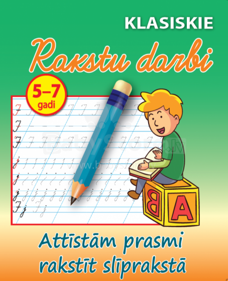 Kids Book Art.45739  Письменные работы,Пишем прописью от 5-7 лет