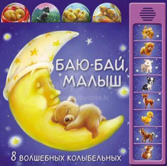 Книга -  Баю-бай малыш